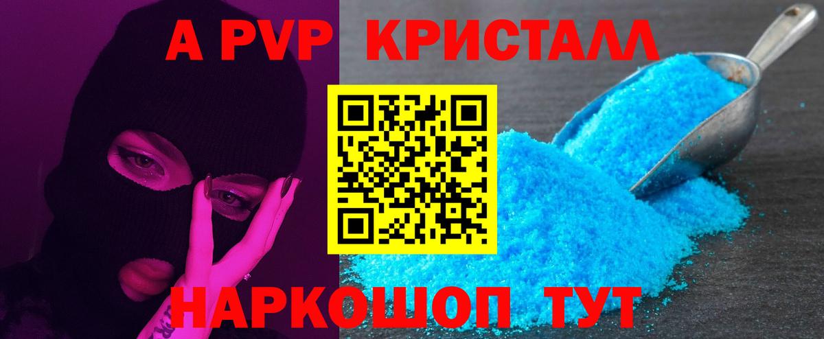А ПВП VHQ  A PVP кристаллы  Кузнецк  Вход с VPN  А ПВП СК КРИС 