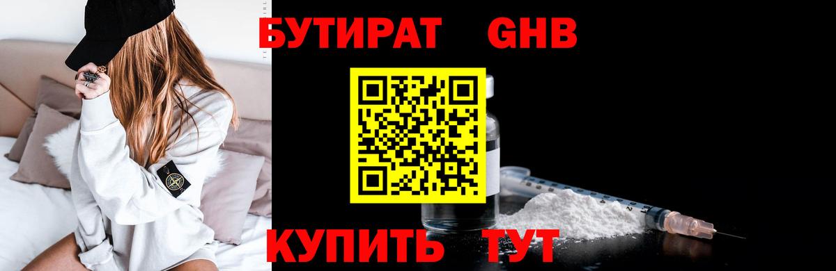 Бутират Butirat  Вход с VPN  Кузнецк 