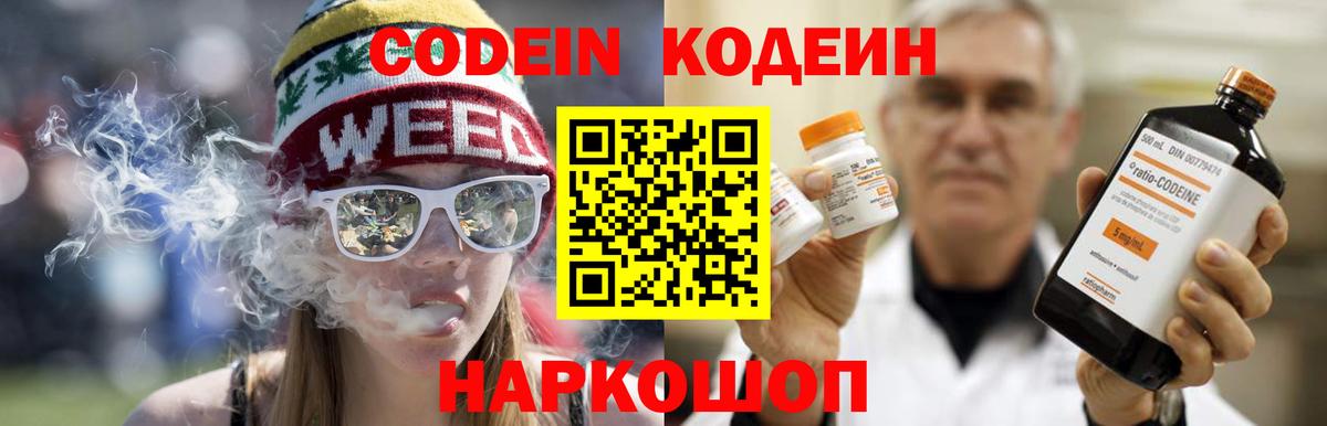 Codein напиток Lean (лин)  Вход с VPN  где можно купить   Codein напиток Lean (лин)  Кузнецк 