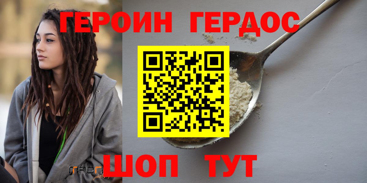 ГЕРОИН Heroin Кузнецк