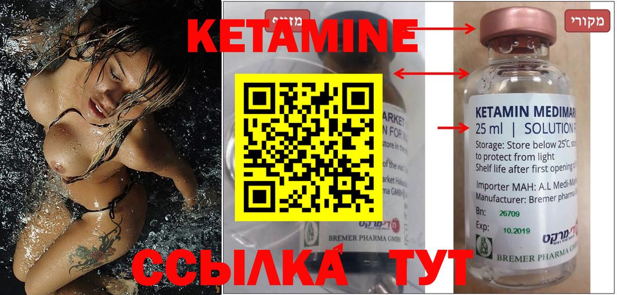 Кетамин ketamine  Вход с VPN  Кузнецк 