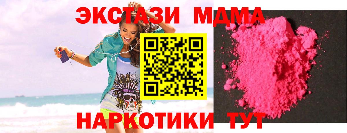 MDMA кристаллы  МДМА  Кузнецк  Вход с VPN 