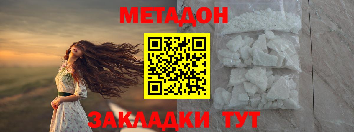 Метадон methadone  Вход с VPN  Кузнецк 