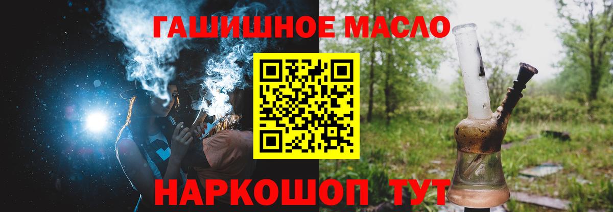 ТГК гашишное масло Кузнецк